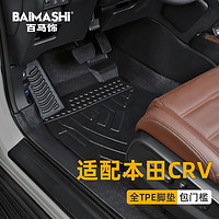 BAIMASHI 百马饰 适用于本田crv脚垫12-24款23全包围专用ehev老款东风改装tpe汽车 单层-TPE脚垫