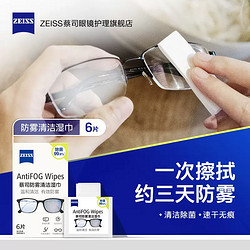 ZEISS 蔡司 眼镜清洁湿巾专用相机擦镜纸镜片镜头擦拭眼镜布一次性6片装
