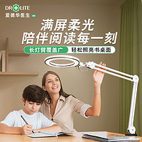 Drlite 爱德华医生 非凡之光系列 LTS-980-01-61-B 护眼夹子台灯