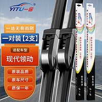 YITU 一途 适用于北京现代领动雨刮器雨刷器雨刷雨刮原装原厂A级胶条