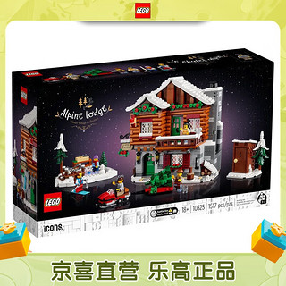 LEGO 乐高 10325 雪山小屋冬季村庄旅馆模型拼装积木男女孩玩具