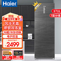 Haier 海尔 立式冰柜171升家用双温区软冷冻室风冷无霜抽屉式侧开门全冷冻立式冷冻柜BD-171WGHECZ