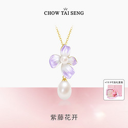 CHOW TAI SENG 周大生 紫藤花珍珠项链纯银女新款小众设计感多巴胺穿搭母亲节礼物
