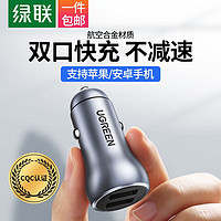 UGREEN 绿联 车载充电器 4.8A双口24W  支持苹果安卓