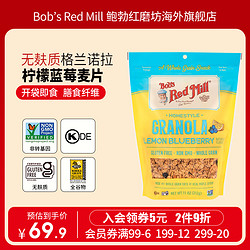 Bob's Red Mill 鲍勃红磨坊 美国进口无麸质格兰诺拉烘焙麦片坚果蔓越莓蓝莓口味 312g