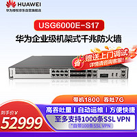 华为（HUAWEI）坤灵企业级防火墙2*GERJ45+8*GECOMBO+2*10GESFP+ VPN100带机量办公室桌面云管理USG6000E-S17