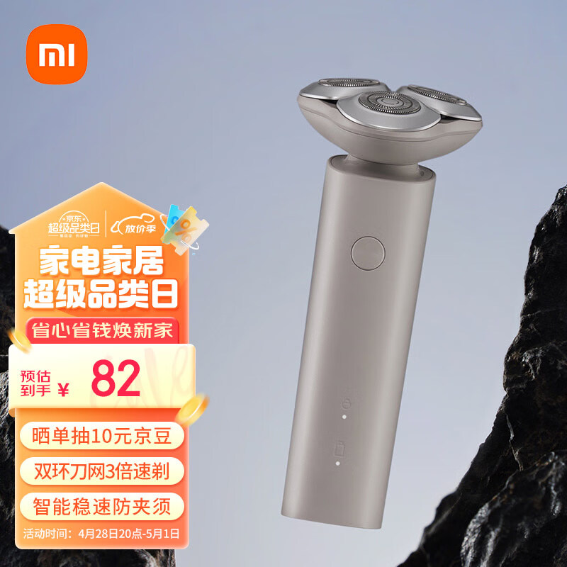 Xiaomi 小米 快刀客系列 S101 电动剃须刀 岩砂灰