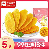 BESTORE 良品铺子 轻甜芒果干 80g