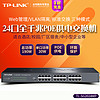 TP-LINK 普联 TL-SG2024MP 24口全千兆48V标准PoE供电WEB网管交换机