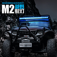 MICTUNING 越野车LED长条射灯 12伏-24V车灯货车改装灯车顶灯射灯