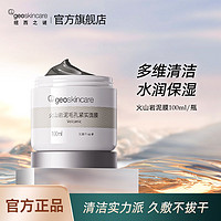 纽西之谜 火山岩泥清洁泥膜清洁毛孔去黑头闭口粉刺 100ml