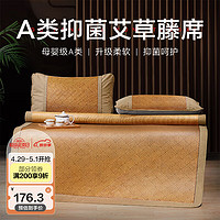 博洋(BEYOND)博洋家纺夏季凉席可机洗450D冰藤席可折叠仿藤席子家用空调软席 艾草藤席单件套—云逸(A类) 180*220cm