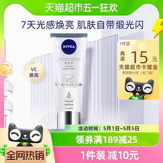 88VIP：NIVEA 妮维雅 光润焕亮双管身体精华乳200ml