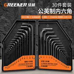 GREENER 绿林 内六角扳手万能工具套装六角螺丝刀 30件套