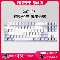 NIZ 宁芝 普拉姆 X87 108蓝牙无线MAC程序员码字编程有线静电容键盘