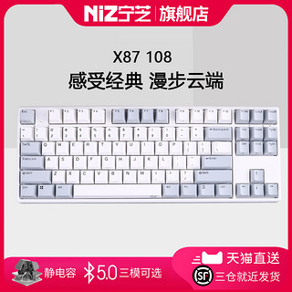 NIZ 宁芝 普拉姆 X87 108蓝牙无线MAC程序员码字编程有线静电容键盘