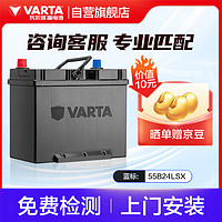 VARTA 瓦尔塔 汽车电瓶蓄电池免维护蓝标蓝标 55B24LSX（下固）