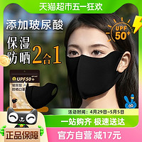 88VIP：海氏海诺 UPF50+可水洗玻尿酸护眼角防晒口罩防紫外线3d立体1只装
