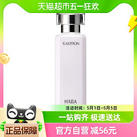 88VIP：HABA 润泽柔肤水 180ml