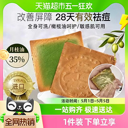 卡曼丹 叙利亚阿勒颇手工古皂35%月桂油身体沐浴180g精油卸妆洁面皂