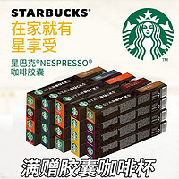 STARBUCKS 星巴克 速溶咖啡 优惠商品