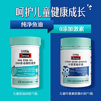 Swisse 斯维诗 儿童鱼油40粒*1瓶+儿童叶黄素软糖45粒*1瓶