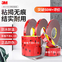 3M 5108-CP 强力双面胶带 10mm*3m 2卷装