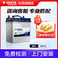 VARTA 瓦尔塔 汽车电瓶蓄电池免维护蓝标蓝标 38B19L