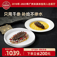 HEYUAN 和苑酒家 海参加热即食 金汤小米/鲍汁杂粮煨辽参干货泡发大连 滋补礼品7份