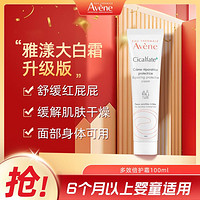 Avene 雅漾 多效倍护修复霜面霜100ml   舒缓敏肌保湿维稳修护