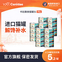 卡比猫罐头24罐成猫泰国零食罐补水高纤维鸡肉三文金枪鱼85g 混合口味85g*24