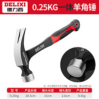 DELIXI 德力西 羊角锤一体成型铁锤木工专用迷你小榔头钉锤家用锤子工具 0.25kg一体羊角锤（不掉头）