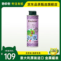 碧欧奇 亚麻籽油食用添加油无苦味营养可热炒宝宝辅食亚麻籽油 亚麻籽油250ml