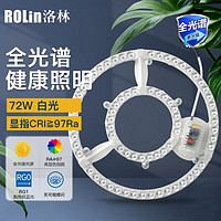 洛林 ROLin）led灯盘改造灯板卧室灯客厅灯替换光源模组双圈白光72w