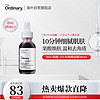 The Ordinary 30%果酸焕肤精华面膜 30ml