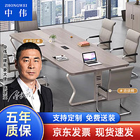 ZHONGWEI 中伟 办公桌简约现代板式长方形小型会议桌接待桌长桌洽谈桌工作台