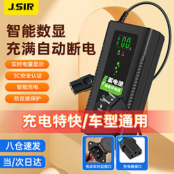 J.Sir 电瓶车充电器48V12Ah60V72V20Ah铅酸电池