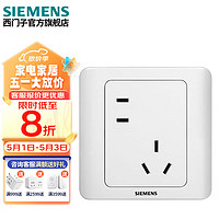 SIEMENS 西门子 开关插座  远景系列雅白10A五孔二三插墙壁大间距5孔斜五孔插座 斜五孔