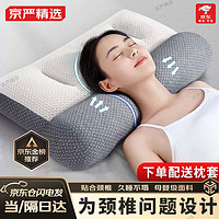 京严精选 深度睡眠颈椎成人睡觉专用护颈枕头 48*74cm