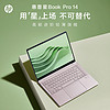 HP 惠普 万人团：惠普(HP)星BooKpro 14 13代i5 2.8K屏幕轻薄笔记本 16GB+1TB