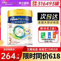 Friso PRESTIGE 皇家美素佳儿 港版3段成长配方奶粉低聚乳糖三段牛奶粉800g2段4段