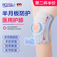 Borsu 医用半月板护膝 保暖关节炎薄款男女单只装XL