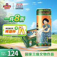 青岛啤酒 美酒佳人 白啤 系列11度 330ml