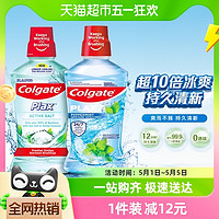 88VIP：Colgate 高露洁 盐白酷爽漱口水500ml*2瓶清新口气0酒精无刺激减少口腔细菌