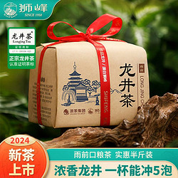 狮峰 牌 雨前龙井茶叶 浓香口粮茶礼盒茶包 2024新茶 250g 半斤装