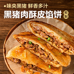 YANXUAN 网易严选 黑猪肉馅饼煎饼速冻早餐食材半成品家庭馅饼