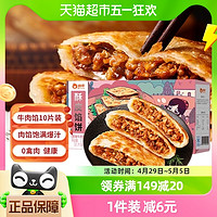 88VIP：俏侬 牛肉馅饼1.15kg 10片装早餐冷冻酥皮煎饼速食半成品