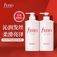 Fino 芬浓 洗护套装(洗发水550ml+护发素550ml)修护滋润柔顺控油去屑