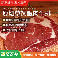 京东超市 海外直采 原切草饲眼肉牛排2kg（10片装）