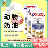 Elle & Vire 爱乐薇 铁塔淡奶油1L盒法国进口爱乐薇动物性乳脂稀奶油蛋挞裱花烘焙